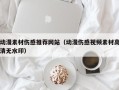 博白动漫素材伤感推荐网站（动漫伤感视频素材高清无水印）